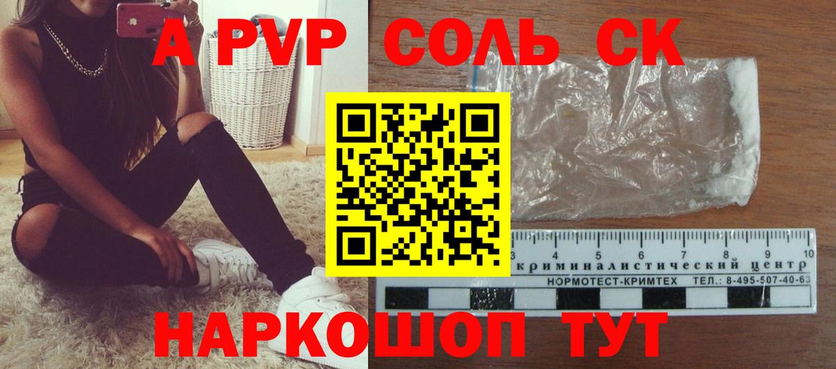 Альфа ПВП  A-PVP кристаллы  Вход с VPN  А ПВП Crystall  Россошь  цены   APVP СК КРИС 