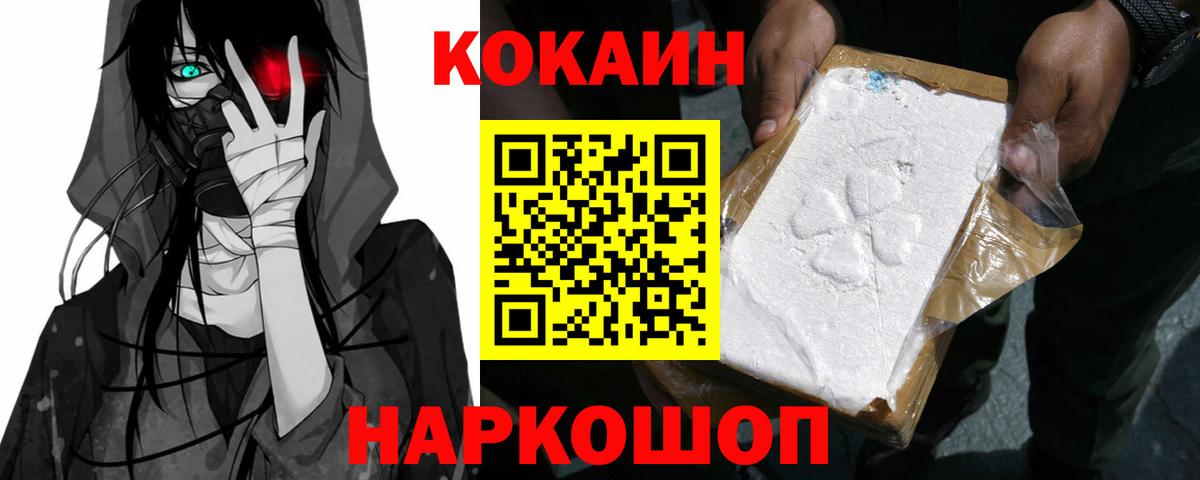 Россошь  COCAIN  Cocaine Перу  Вход с VPN  COCAIN Колумбийский 