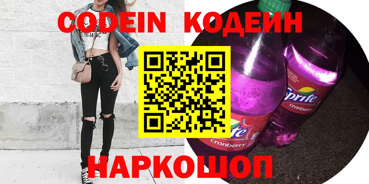 Кодеин напиток Lean (лин)  Вход с VPN  Codein Purple Drank  купить наркотик  Россошь 