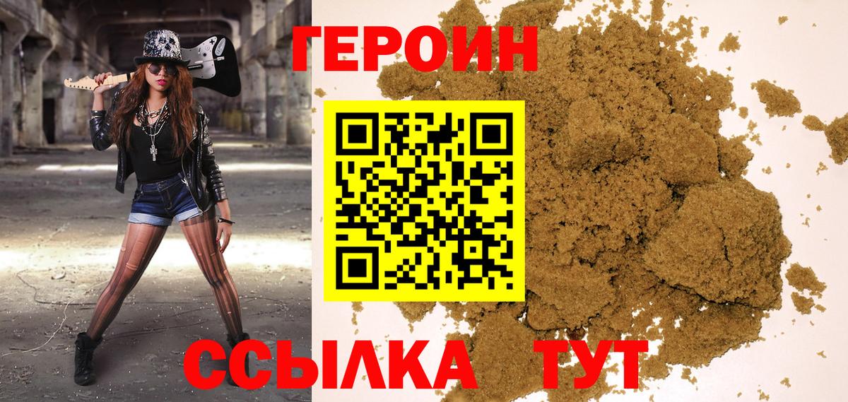 Героин Heroin Россошь