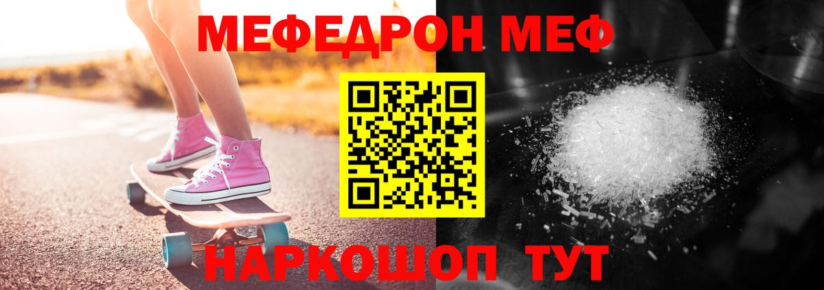 МЯУ-МЯУ  купить  сайты  Вход с VPN  Россошь  Мефедрон  МЕФ mephedrone  Мефедрон VHQ 