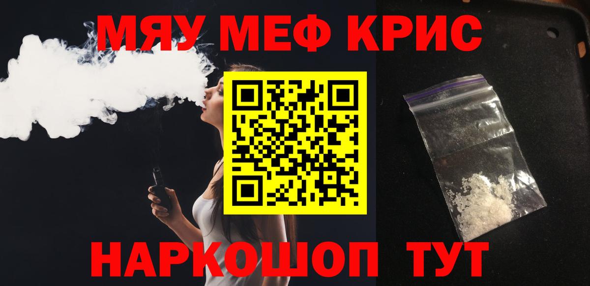 Мефедрон Россошь