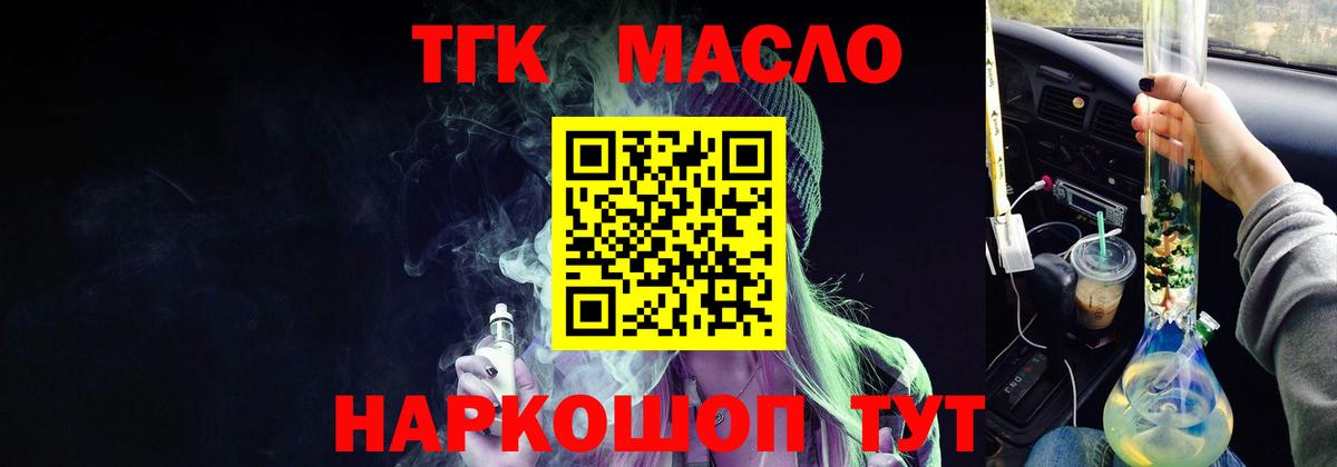 ТГК вейп с тгк Россошь
